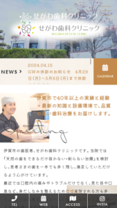 総合的なアプローチで歯と全身の健康を守る先進的な治療を提供する「せがわ歯科クリニック」